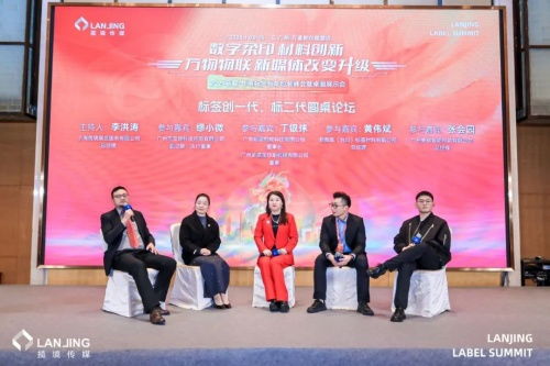 2024藍鯨華南標簽智能包裝峰會廣州站 助力辦公服務(wù)智能化升級